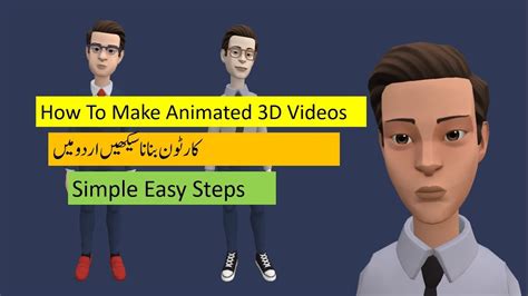 How To Make Animated 3d Videos Urduhindi Tutorial Youtube