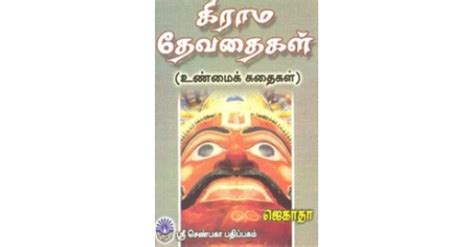 கிராம தேவதைகள் Buy Tamil And English Books Online Commonfolks