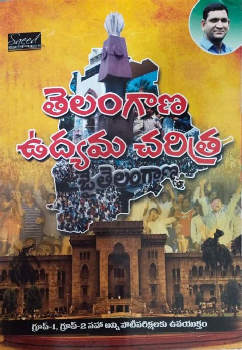 Telangana Udyama Charitra Telangana Movement Telugu Medium August
