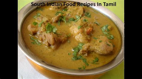 Some of these recipes have been simplified to suit the modern cooking style, while still retaining the traditional taste of tamil nadu. South Indian Food Recipes In Tamil,Tamil nadu vegetarian ...