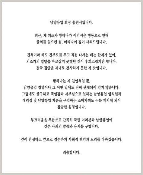 조현준 (대표이사 회장) 김규영 (대표이사 사장). 홍원식 남양유업 회장 "외조카 일탈 바로잡지 못한 것 후회 ...