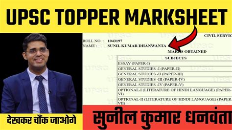 UPSC Topper Marksheet Sunil Kumar Danwanta UPSC CSE 2020 Rank 587
