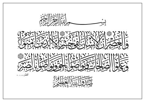 Ini adalah tutorial kaligrafi mushaf tanpa maal/cetakan buat para kaligrafer muda sd/mi ini di buat oleh abdul nazar zaelani usia 12 tahun kls 6 madrasah. Kaligrafi Surah Al Ashr - Paimin Gambar