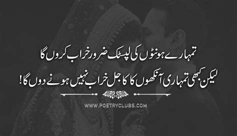 Urdu Poetry 2 Lines Romantic Hot Love Poetry In Urdu Love Poetry