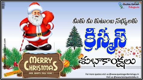 Merry Christmas 2016 Telugu Greetings Messages Quotes Garden Telugu