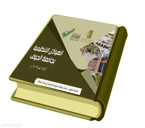وفي ما يخص المناطق الأعلى تسجيلا لإصابات كورونا الجديدة، فقد جاءت كالتالي: جامعة الجوف تعتمد هيكلتها الجديدة متضمنةً تغيير مسميات ...