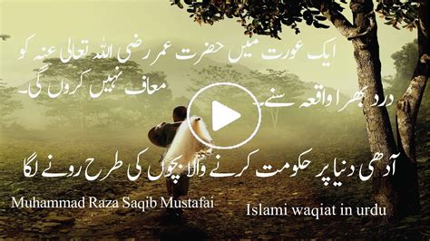 Hazrat Umar Farooq Ra Our Burhi Aurat Islamic Waqiat In Urdu Sabaq My
