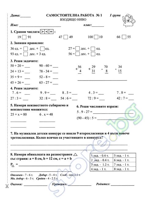 store.bg - Помагало по математика за 3. клас - част 1 - Катя Христова ...