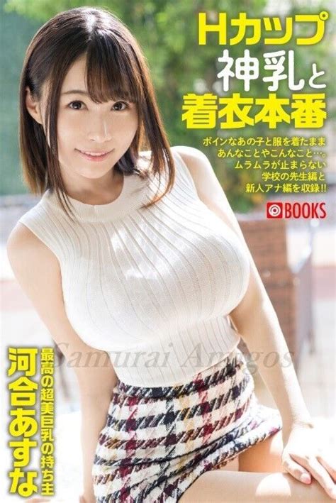 Asuna Kawai Photo Book Make Love In Her Clothes Japan Av Idol Paperback Ebay