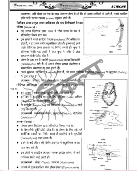 Science Notes For Upsc In Hindi Booknet