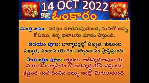 14 Oct 2022 Omkaram Today Mantrabalam Udayam Puja Sayantram Puja