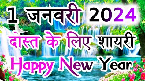 Happy New Year Shayari January Shayari Naye Sal Ki Shayari