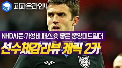 스웨덴 vs 우크라이나 전반 하이라이트. 명장의 피파온라인4:FIFA ONLINE4[맨유 클럽팀,잉글랜드 축구국가 ...