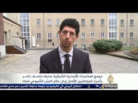 هذا المقال يتضمن أسماءً أعجمية تتطلب حروفاً إضافية (پ چ ژ گ ڤ ڠ).لمطالعة نسخة مبسطة، بدون حروف إضافية. ‫ألمانيا تكشف عن سجلات للمخابرات بعهد ألمانيا الشرقية ...