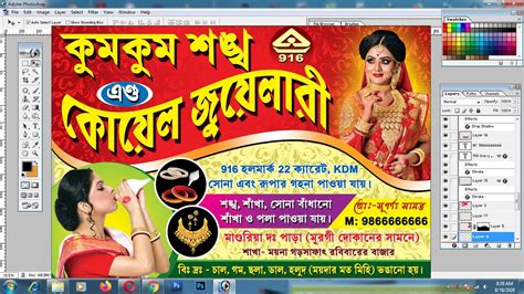 Jewellery Shop Banner Psd Bengali