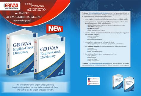 Grivas Publications Διαφημιστικό Υλικό