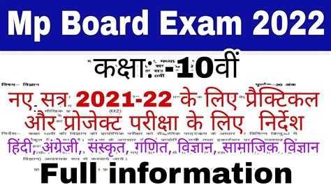 Class 10th All Subjects New Blueprint 2021 22 Mp Board 10th New Blueprint 2022 Practical