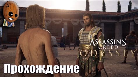 Assassin s Creed Odyssey Прохождение 53 Гибель Дракона Рецепт любви