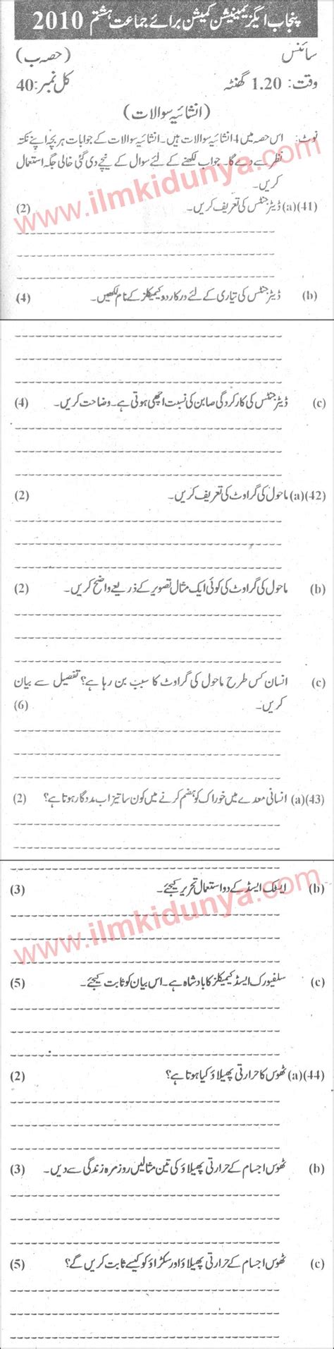 Punjab Examination Commission Pec Th Class Past Paper Science