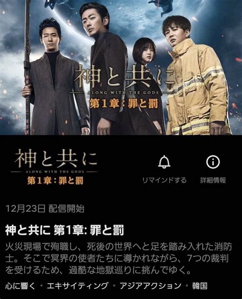 mkhryk on Twitter Netflix12月23日配信予定 韓国映画 神と共に 第1章 罪と罰 https t co