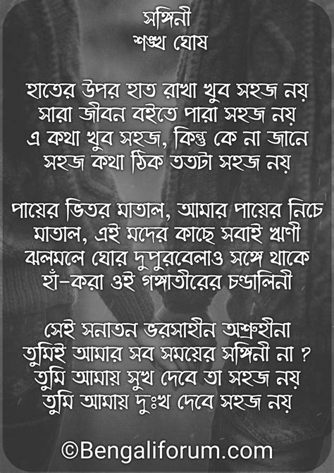 Sangini By Sankha Ghosh Poem In Bengali Bangla Kobita Sankha Ghosh
