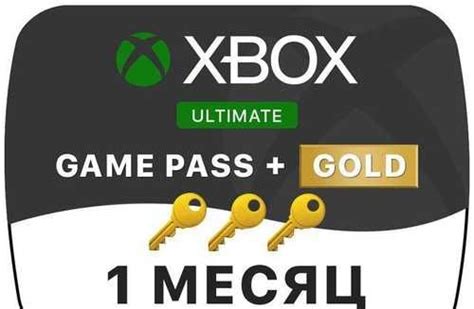 xbox live gold game pass ultimate 1 месяц festima ru Мониторинг объявлений