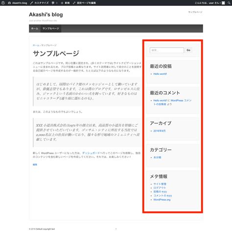 カスタムページテンプレートを利用して固定ページのデザインを分ける方法 Wordpress初心者入門