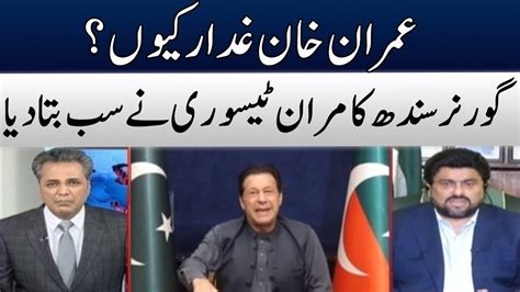 Imran Khan Ghaddar Governor Sindh Kamran Tessori Vs Imran Khan Red