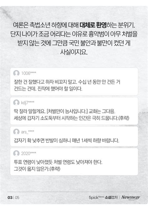 촉법소년 연령 하향에 여론 들썩···환영 범죄자는 처벌이 능사 뉴스웨이