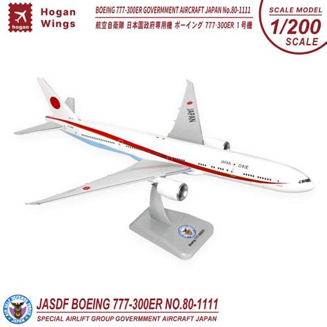Hogan Wings 1200 ボーイング 777 300er 航空自衛隊 日本国政府専用機 1号機 No80 1111 ギア スタンド
