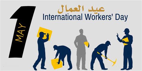 3 أيام إجازة بأجر كامل للقطاع الخاص. تهنئة عيد العمّال - CFPAREO1