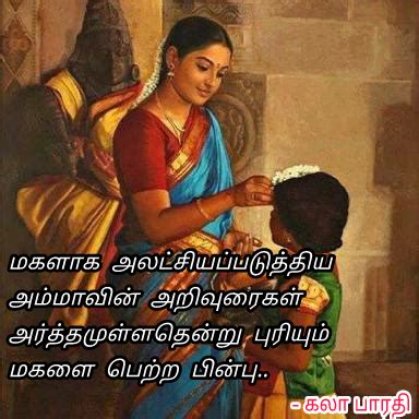 Tamil quotes has the collection of all classic tamil quotes mostly related to motivation, inspiration amma baby quotes in tamil #tamilquotes #amma #ammaquotes. mother quotes, amma kavithaigal, life poems, tamil poems ...
