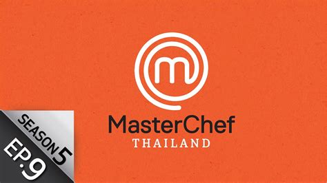 Full Episode Masterchef Thailand มาสเตอร์เชฟประเทศไทย Season 5 Ep9 Youtube