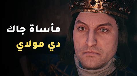 Assassin S Creed Unity Part The Tragedy Of Jacques De Molay Arabic