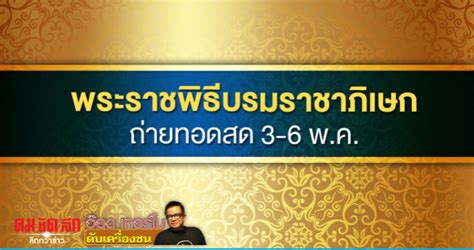 Nbt2hd @nbt2hd #ตรวจหวย งวดวันที่ 2 พฤษภาคม 2564 รางวัลเลขหน้า 3 ตัว : พระราชพิธีบรมราชาภิเษก ถ่ายทอดสด 3-6 พ.ค.