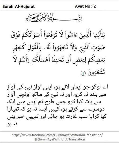 Iman Walo Apni Awaz Qurani Ayat With Urdu Translation