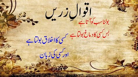 Bolna Sab Ko Atta Hai Aqwal E Zareen In Urdu Aqwal E Zareen In Urdu