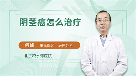 阴茎癌的病因病理有什么？有问必答快速问医生