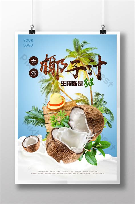 Coconut Juice Natural Fresh Squeezed Creative Poster Psd Free