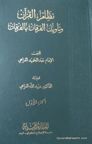 Tafsir Nizam ul Quran Arabic 2 Vols تفسير نظام القرآن 
