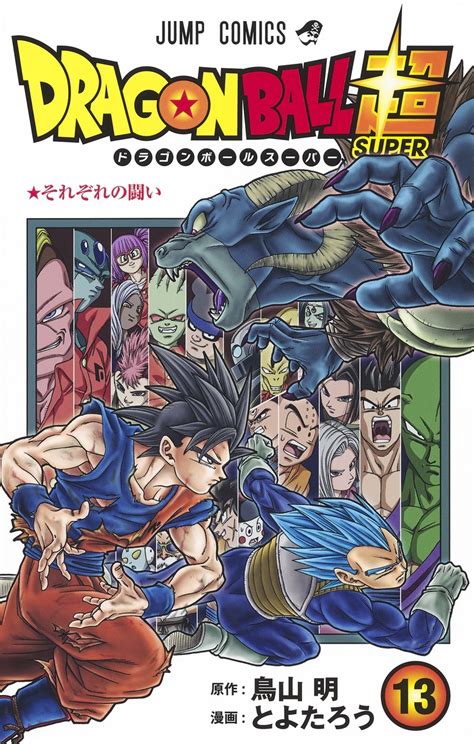 ドラゴンボール超 とよたろう鳥山 明 集英社 SHUEISHA