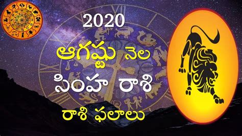 Simha Rasi Phalalu August Month In Telugu 2020 Horoscope