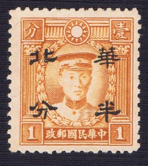 Chinese Postage Stamp This Appears To Be The 1932 34 Printing Of Chen