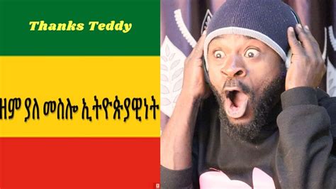 Teddy Afro አርማሽ ቀና በል Reaction Youtube