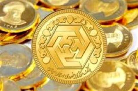 قیمت طلا و سکه امروز پنجشنبه 1 آبان