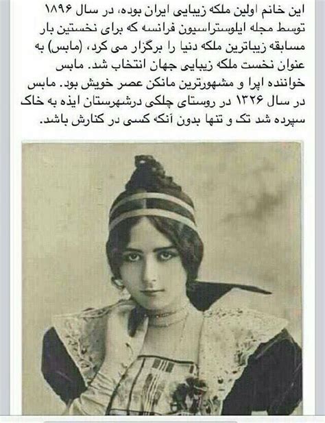 First Iranian Miss World In 1896 Iran Pictures Iran Culture