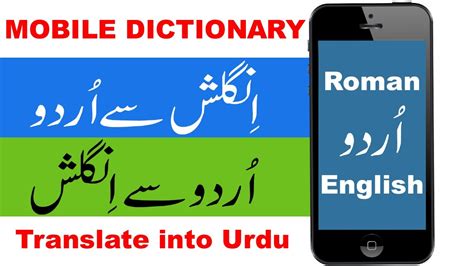 Translate Into Urdu Roman Urdu English Mobile Dictionary Offline