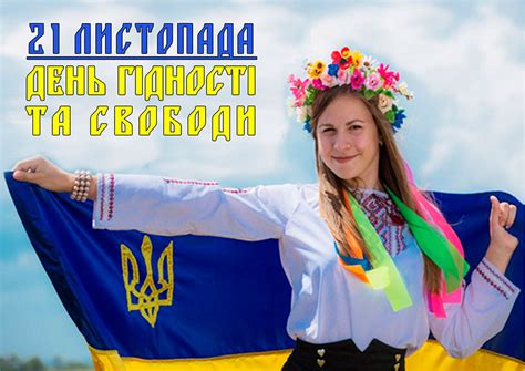 Дата 21 травня ввійшла в історію кількома знаковими подіями та святами. Вітаємо по-українськи: Привітання з Днем Гідності та ...