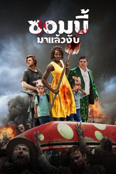 ดูหนัง ซอมบี้มาแล้วงับ Little Monsters 2019 พากย์ไทยบรรยายไทย เต็มเรื่อง