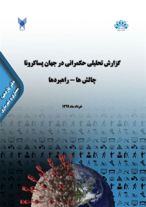 PDF مقدمه خلاصه متون معماري و شهرسازي تحلیلی گزارش حکمرانی